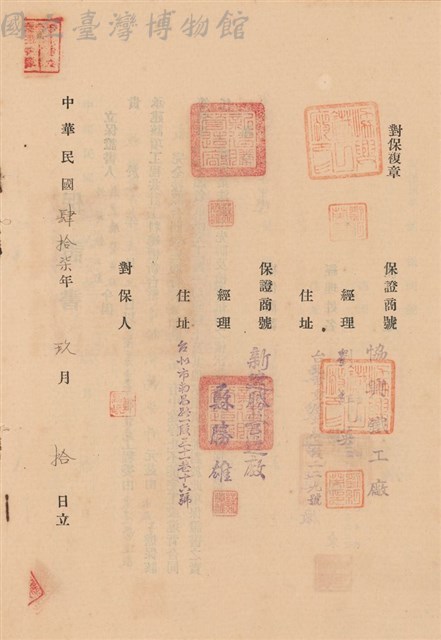工程合同藏品圖，第1張