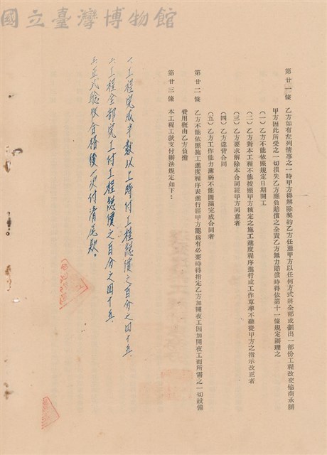 工程合同藏品圖，第1張