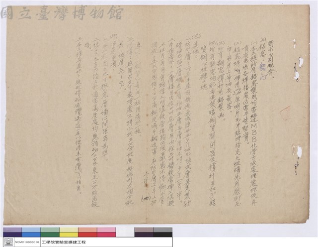 施工說明書藏品圖，第1張