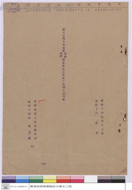施工說明書(封面)藏品圖，第1張