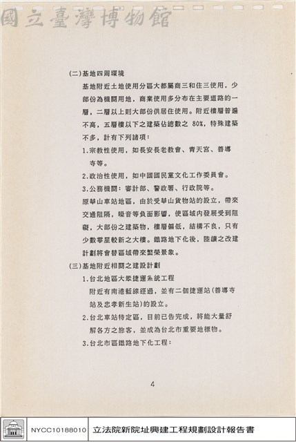 基地資料分析說明藏品圖，第1張