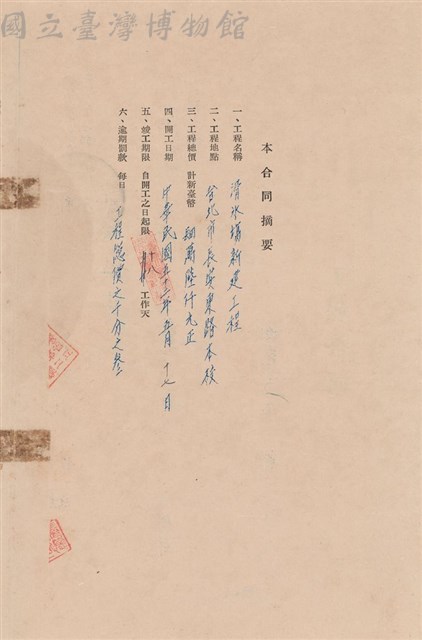 工程合同藏品圖，第1張