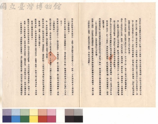 條文二十二~三十四藏品圖，第1張