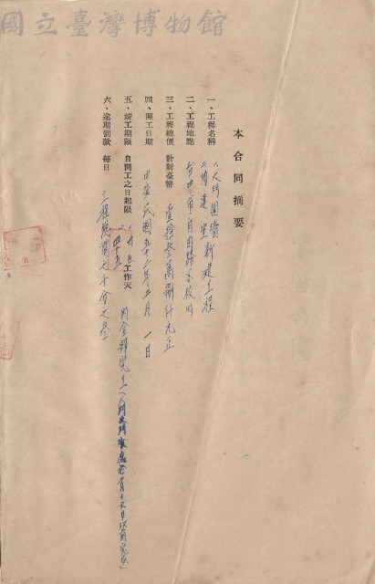 工程合同藏品圖，第1張