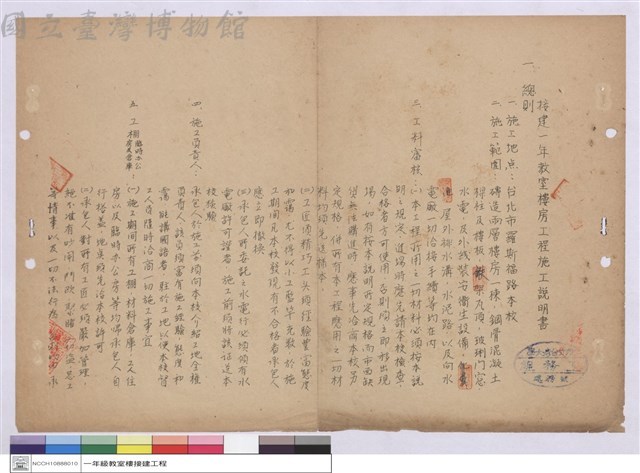 施工說明書藏品圖，第1張