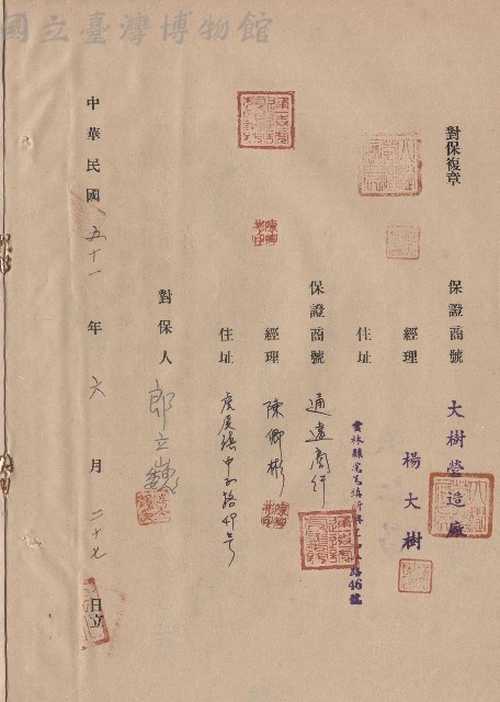 對保複章藏品圖，第1張
