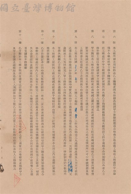 工程合同藏品圖，第1張
