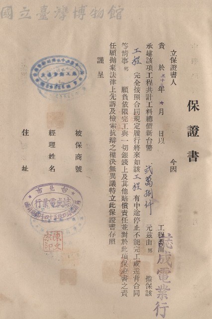保證書藏品圖，第1張