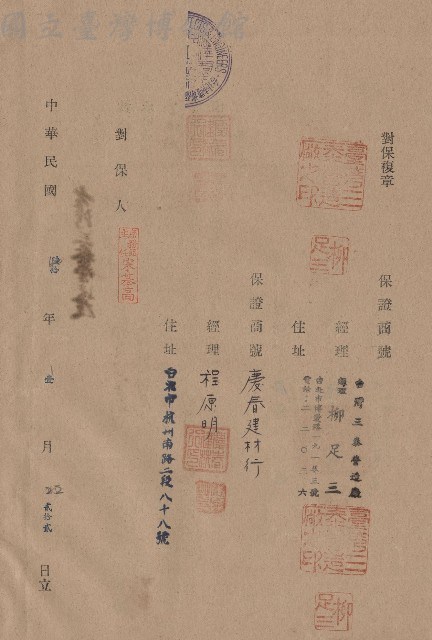 對保複章藏品圖，第1張