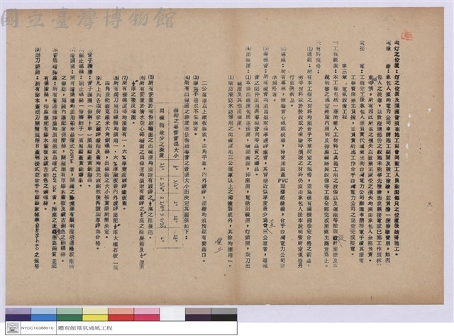 施工說明書藏品圖，第1張
