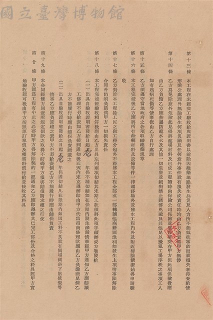 工程合同藏品圖，第1張