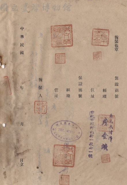 對保複章藏品圖，第1張