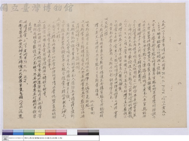 施工說明書藏品圖，第1張