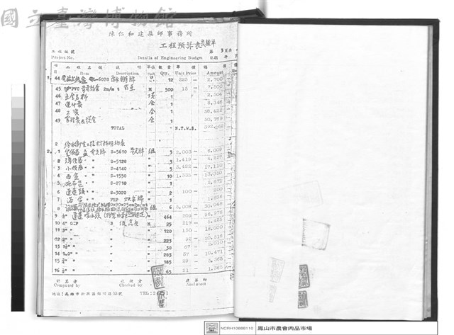工程合約書      (水電部份)藏品圖，第1張
