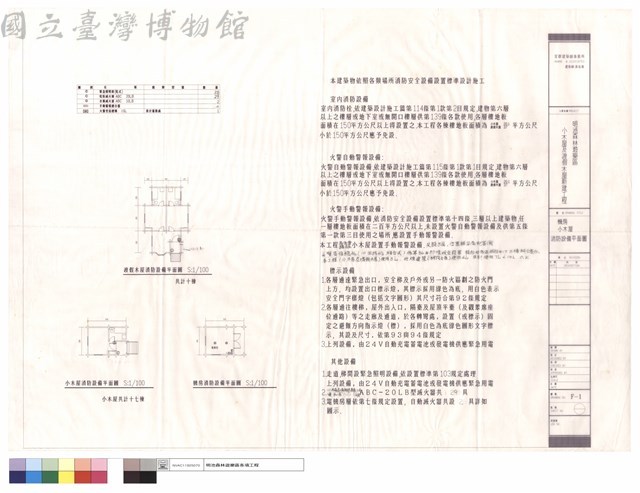 機房、小木屋消防設備平面圖藏品圖，第1張