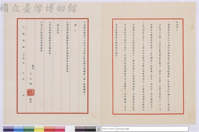 (公文)藏品圖，第1張
