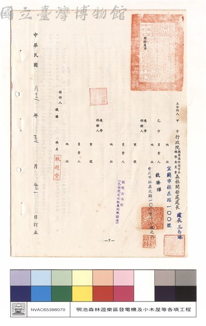 工程合約書藏品圖，第1張