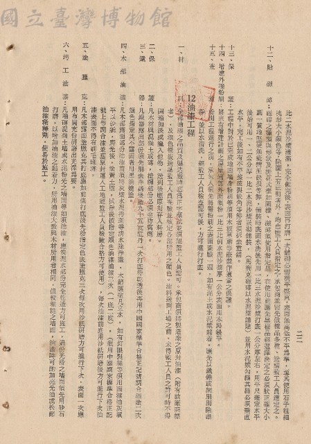 11.粉刷工程十二-十五~12.油漆工程一-六，p.22藏品圖，第1張