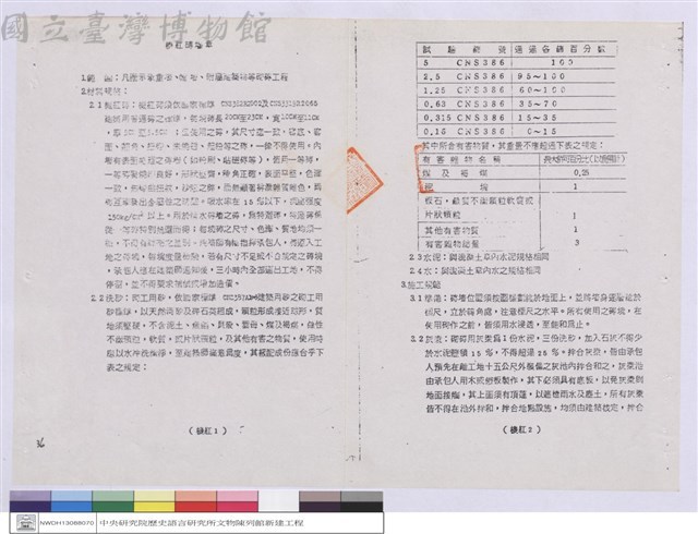 施工說明書藏品圖，第1張