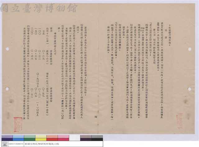 給水衛生設備工程施工說明書藏品圖，第1張