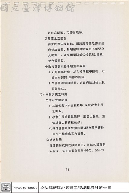 建築結構、材料及設備系統藏品圖，第1張