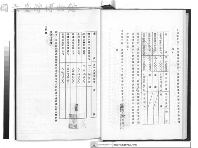 工程合約副本藏品圖，第1張