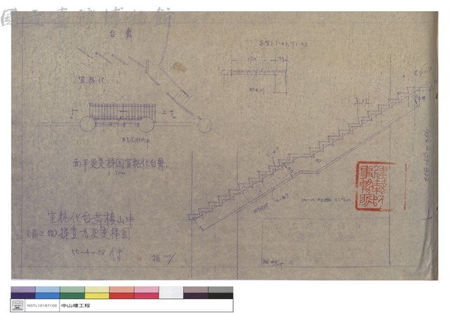中山樓舞台化妝室圓梯變更為直梯(竣工圖)藏品圖，第1張