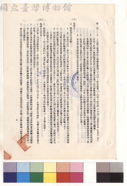 混凝土工程(Ⅴ)混凝土~(Ⅵ)混凝土之拌合，p.7藏品圖，第1張