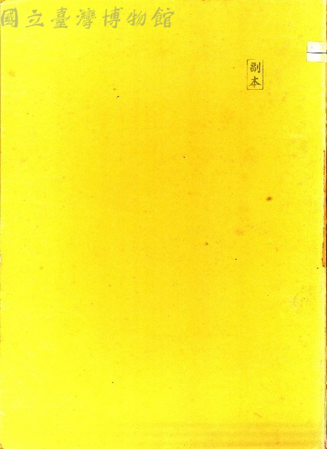 副本藏品圖，第1張