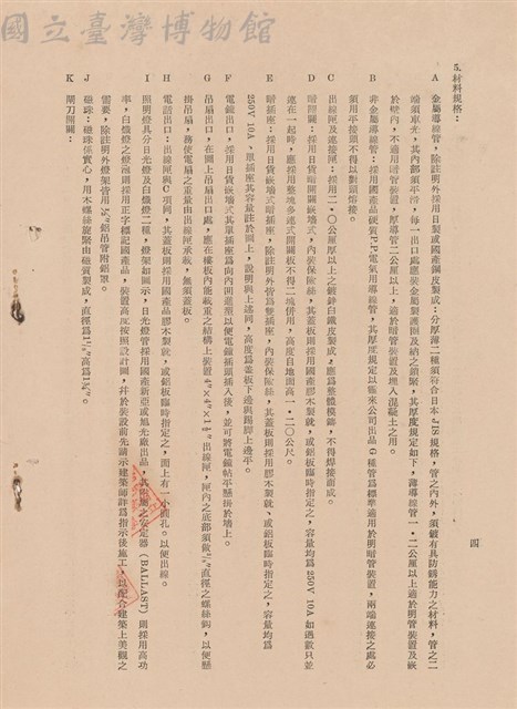 電氣工程施工說明書藏品圖，第1張