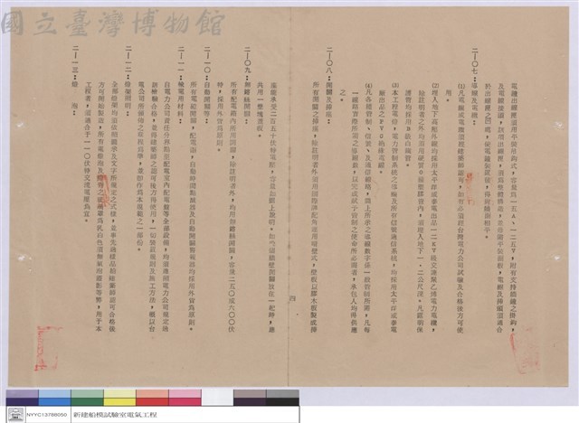 施工說明書藏品圖，第1張