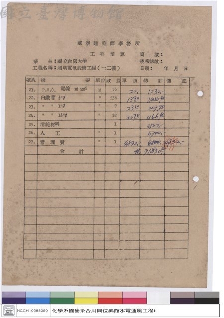 工程預算藏品圖，第1張