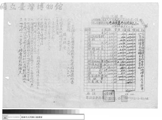 工程合約藏品圖，第1張