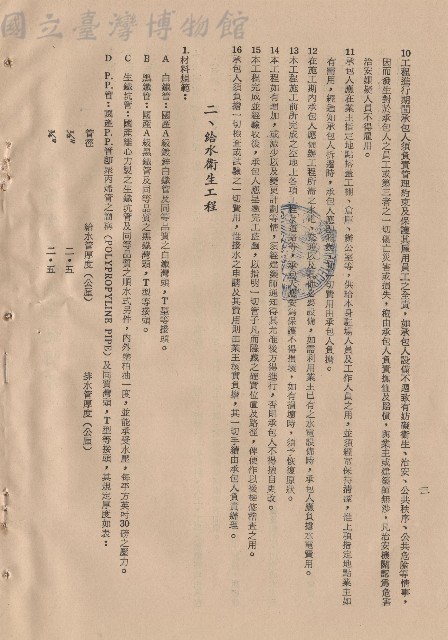 一、總則，條文10-16，二、給水衛生工程，條文1A-D，p.2藏品圖，第1張