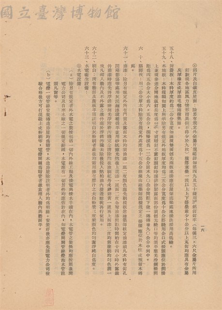 工程施工說明書藏品圖，第1張