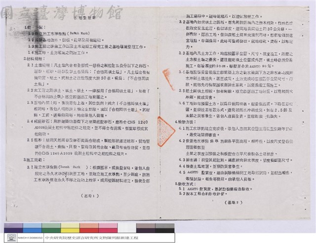施工說明書藏品圖，第1張