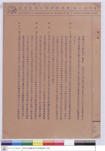 施工說明書藏品圖，第1張