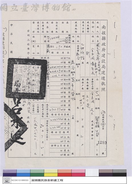 南投縣政府建設局建造執照藏品圖，第1張