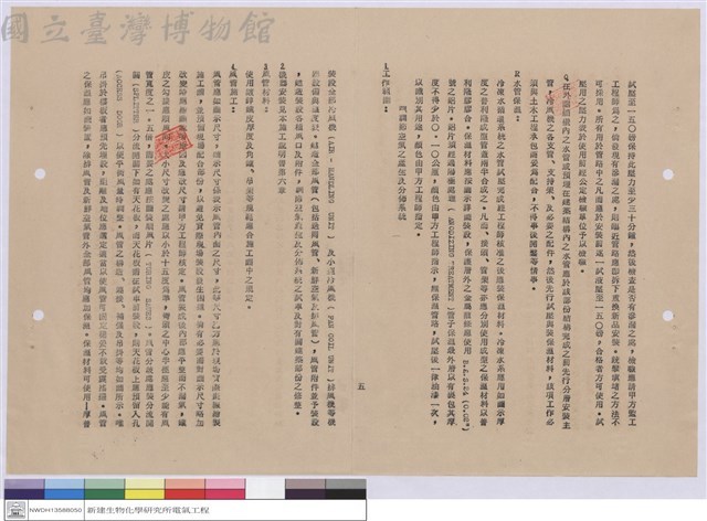 空氣調節工程施工說明書藏品圖，第1張