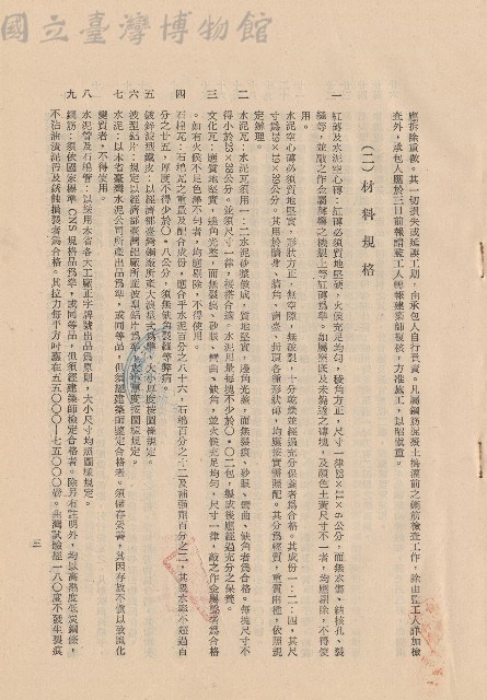 (二)材料規格，條文一~九，p.3藏品圖，第1張