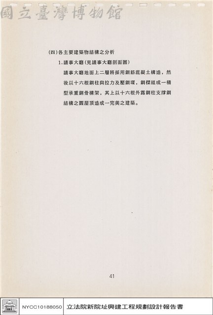 建築結構、材料及設備系統藏品圖，第1張