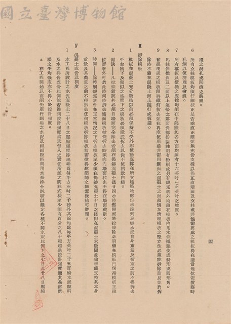 補充說明書-混凝土工程藏品圖，第1張