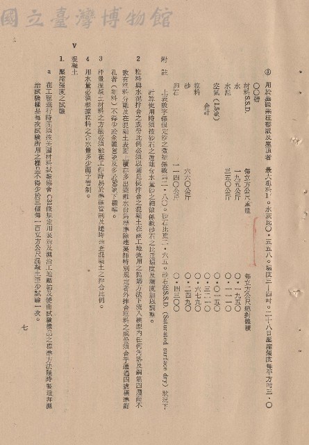 混凝土工程，Ⅴ混凝土，p.7藏品圖，第1張