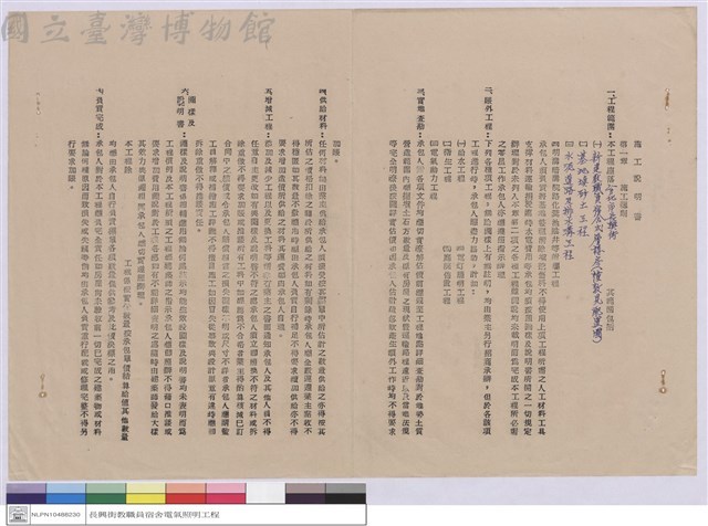工程說明書藏品圖，第1張