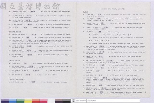 金山灣區麻將規則表藏品圖，第1張