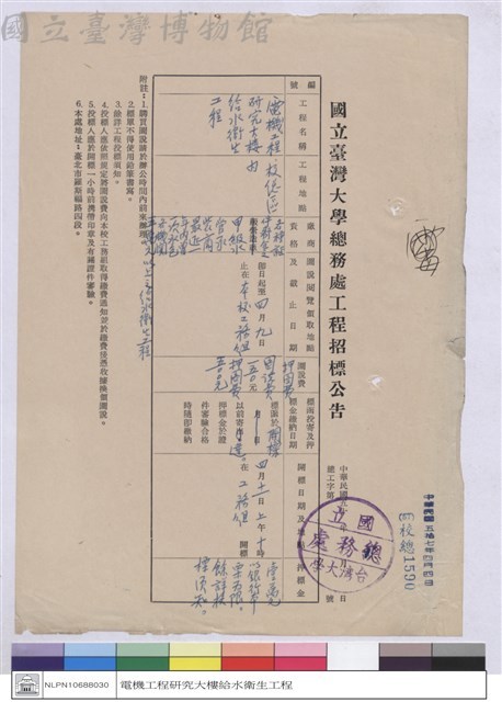 國立台灣大學總務處工程招標公告藏品圖，第1張