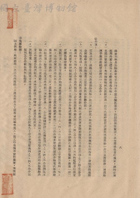 三、工程施工細則，條文四十六(4-5)，p.8藏品圖，第1張