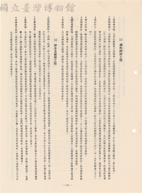 一般建築工程施工說明書藏品圖，第1張