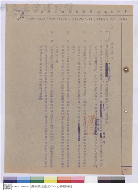 施工說明書藏品圖，第1張