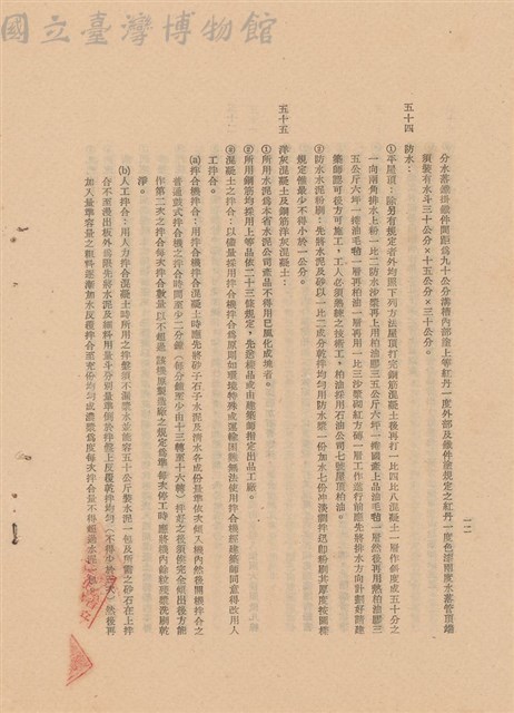 工程施工說明書藏品圖，第1張
